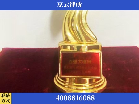 焦作-专业拆迁律所